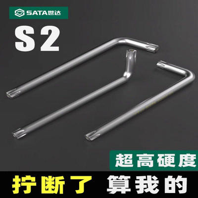 世达工具梅花形内六角扳手84507 84508 84501 84502 84503 84504