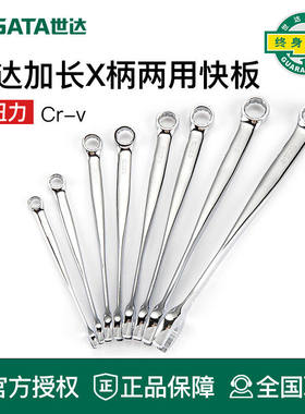 世达工具X柄棘轮两用快扳46312 46311 46310 46309 46308 46307