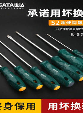 世达工具A款十字一字螺丝刀62214 62213 62212 62219 62218 62210