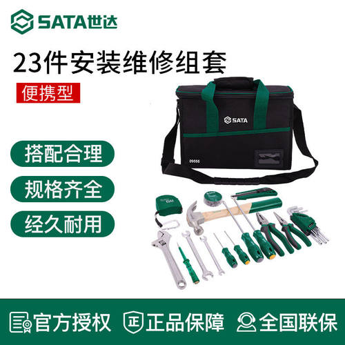 世达工具安装维修组套电器安装维护常用综合套装包09555 09556
