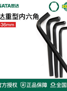 世达工具内六角扳手发黑大号平头84318 84320 84321 84322 84323