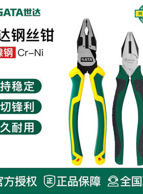 世达工具钢丝钳省力钳子老虎钳子72732 72731 72203B 72202B