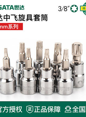 世达22207内六角旋具套筒头22201 22202 22203 22204 22205 22206