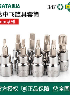 世达22207内六角旋具套筒头22201 22202 22203 22204 22205 22206