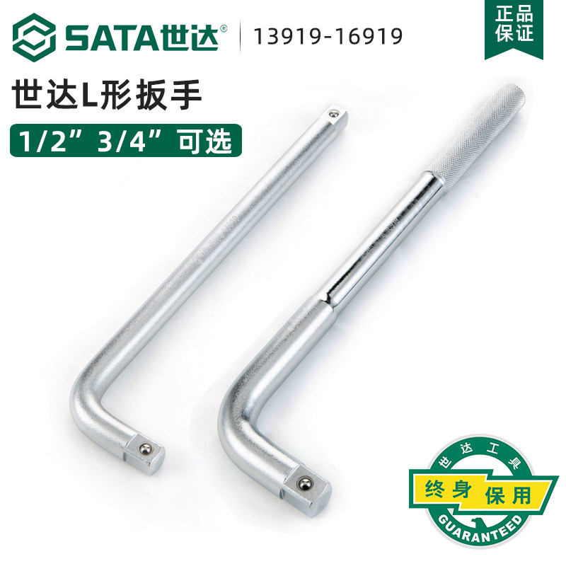 世达工具L型套筒扳手12.5MM L形弯杆1/2套筒加力杆L形扳手13919