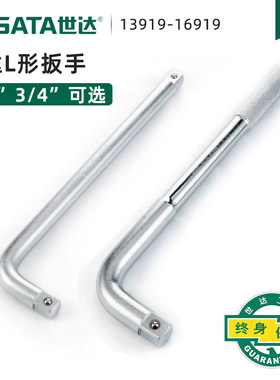 扳杆世达工具终身保用