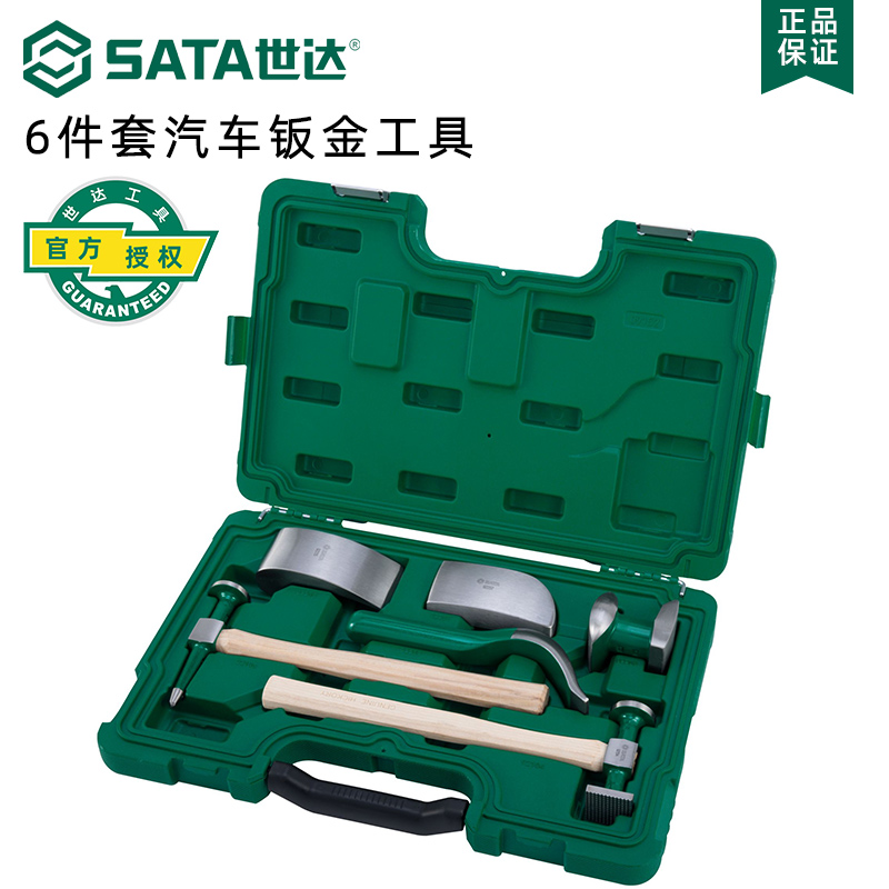 Sata世达件套汽车工具金锤