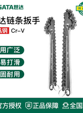 世达工具链条扳手换机油滤芯专用机油格拆卸管子钳97451 97452