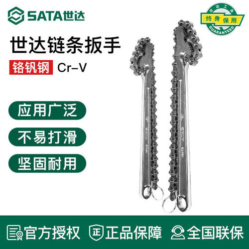 世达工具链条扳手换机油滤芯专用机油格拆卸管子钳97451 97452