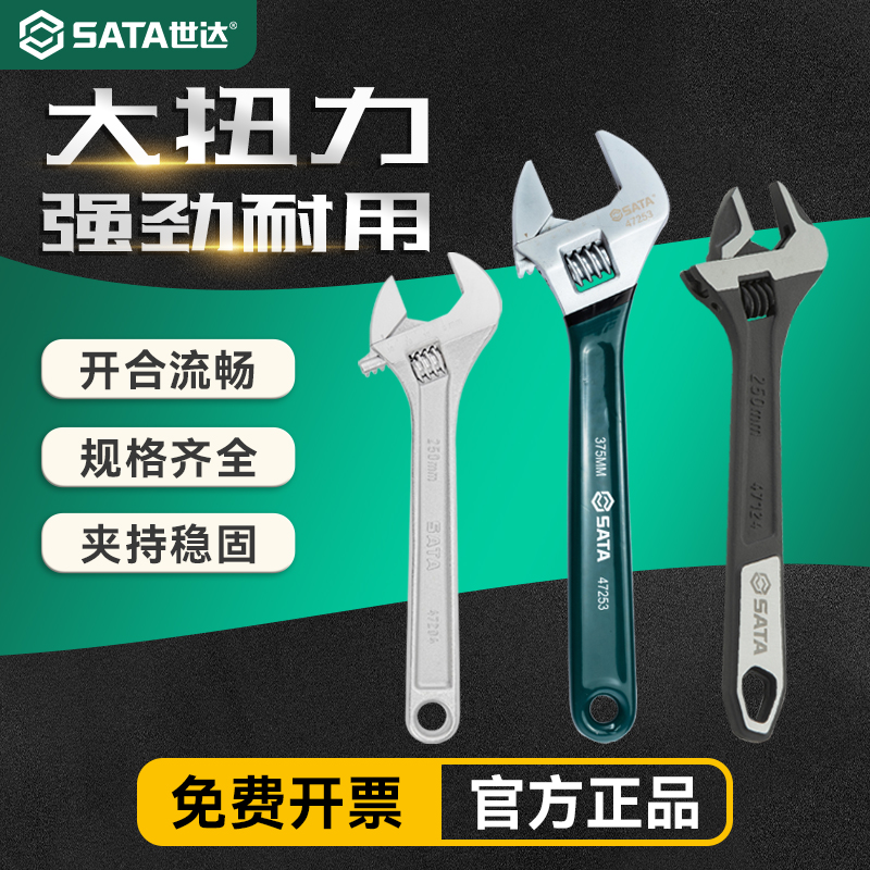 世达耐用大开口活动扳手多功能