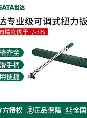 世达工具扭力扳手96211 96212 96310 96311 96312 96313 96411