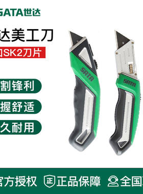 世达工具美工刀墙纸刀片93430 93425A 93428 93429 93422A 93481
