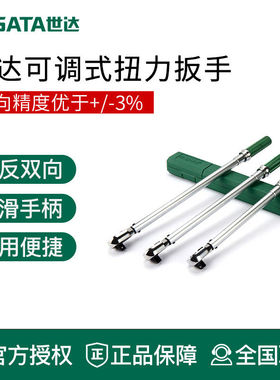 世达工具扭力扳手力矩扳手96311 96312 96313 96211 96310 96212