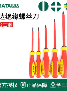 世达工具绝缘螺丝刀电工一字十字小起子61222 61221 61324 61223