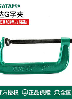 世达工具G字夹C型夹具木工夹子固定夹90433 90434 90435 90436