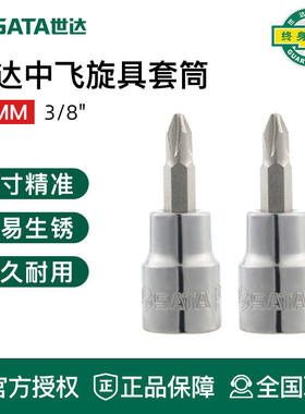 世达工具10mm十字形中飞旋具套筒批头套筒头22301 22302 22303