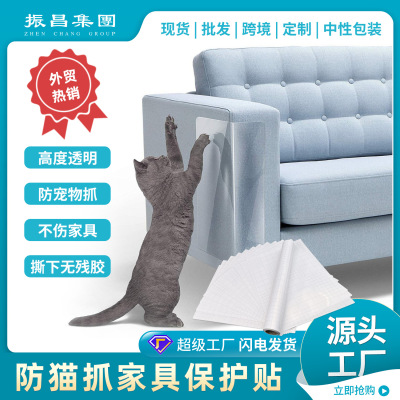PET防猫抓沙发贴门墙角透明