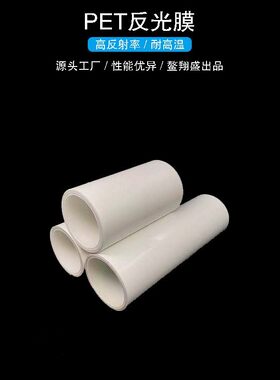 直供白色PET反光纸灯箱背光源LED