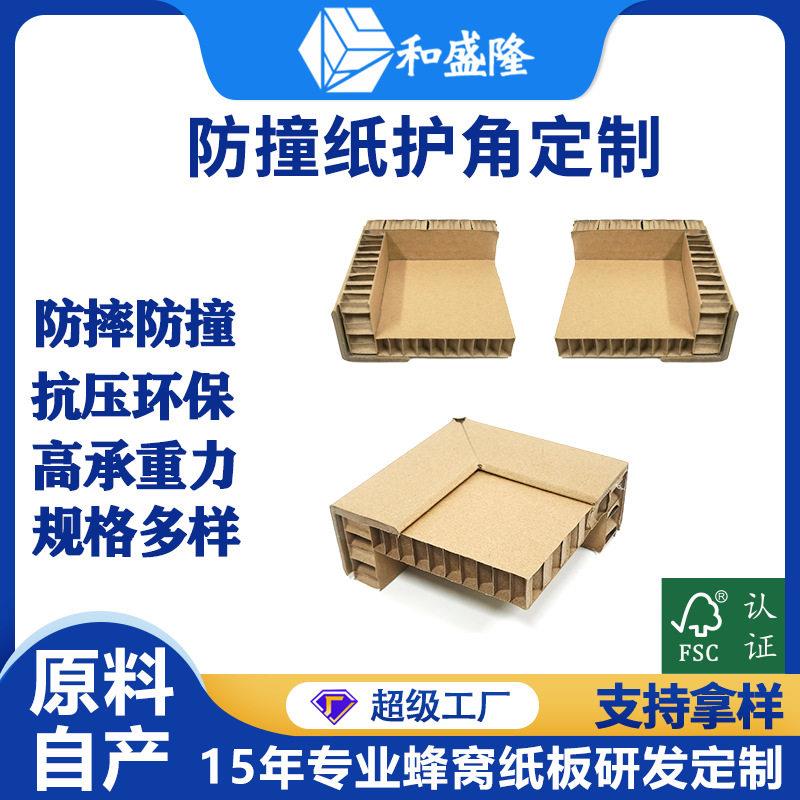 防摔加固蜂窝纸板纸护角玻璃家具防撞抗压环保三角纸箱护角定制图片