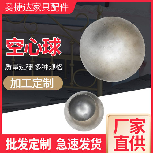 空心球家具五金配件金属圆球