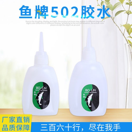 厂家供应鱼牌502胶水大瓶金属
