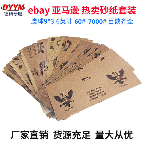 9*3.6英寸砂纸鹰球勇士金骑士60#