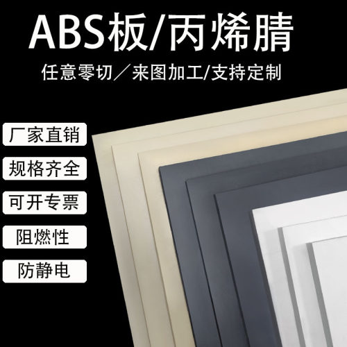 厂家直供黑色abs板材米黄色ABS