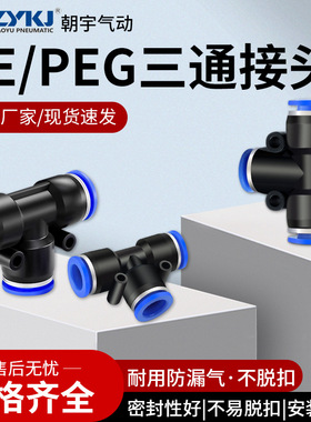 塑料三通蓝色PE气管气动接头T型快速接头4/6/8/10mm变径PEG8-6/10