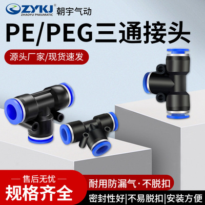 塑料三通蓝色PE气管气动接头T型