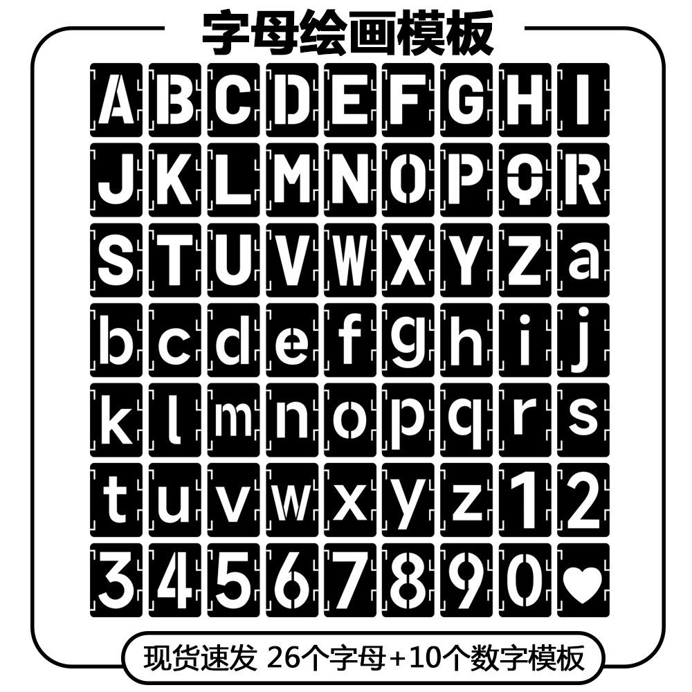 跨境新款儿童42张绘画模板数字字母喷绘墙绘绘画装饰启蒙创意单词图片