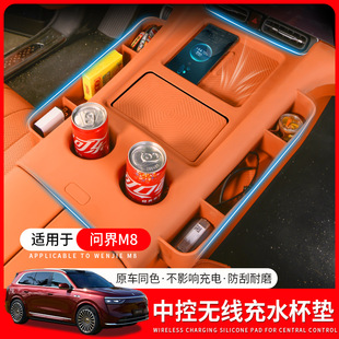 用品配 适用问界M8中控无线充硅胶垫全包防滑垫置物垫汽车内饰改装