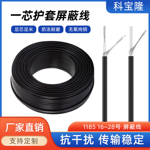 批发UL1185单芯屏蔽线1416182022