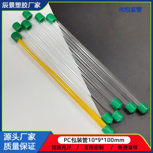 PC透明包装管保护产品运输携带