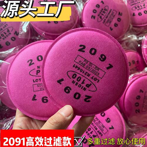 2091CN过滤棉防尘滤棉颗粒物防核