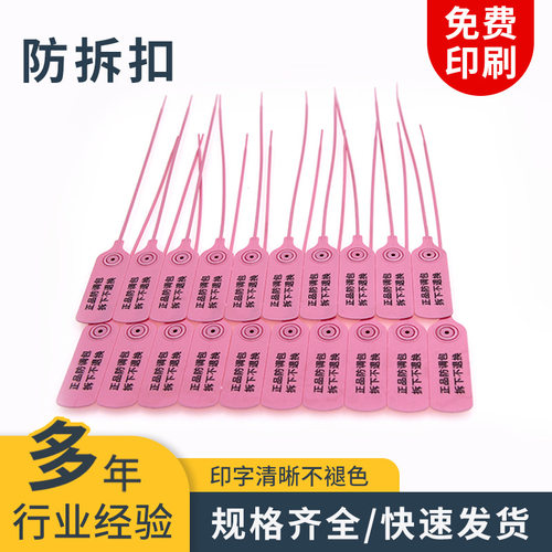 一次性防伪扣防拆标签吊牌服装