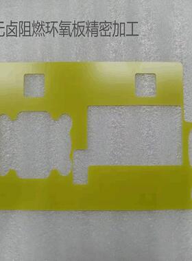 环保无卤阻燃环氧板G10黄色黑色水绿色绝缘板绝缘垫片精密加工
