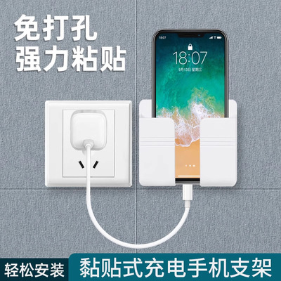 放置手机充电底座支架壁挂粘贴式