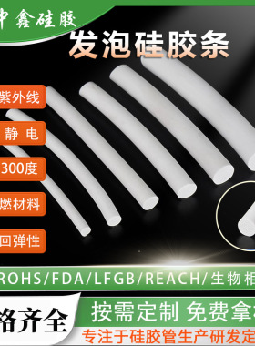 工厂直销硅胶发泡条白色耐高温硅胶密封条定制防水CNC吸盘密封条