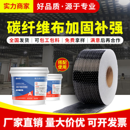 建筑加固补强修补碳纤维布12K