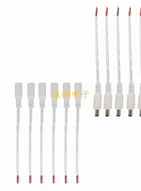 DC5521连接线 白色DC公母对接线 LED灯条电源线 2芯 5.5*2.1