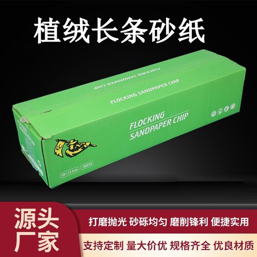 自粘长条砂纸13.5*50cm植绒抛光