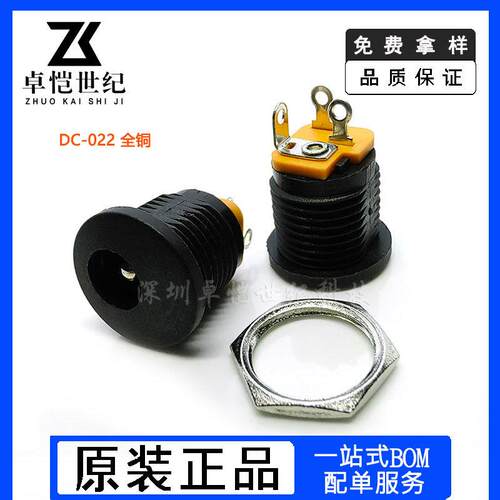 DC-022电源插座5.5*2.1MM母座2.0带螺纹螺母 5.2x2.5 DC插座dc022