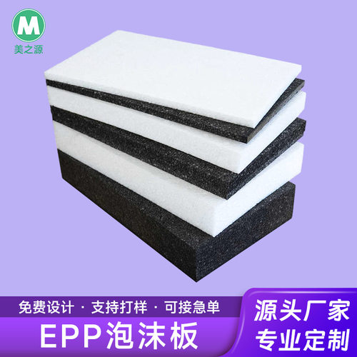 EPP泡沫板材定制高密度发泡胶