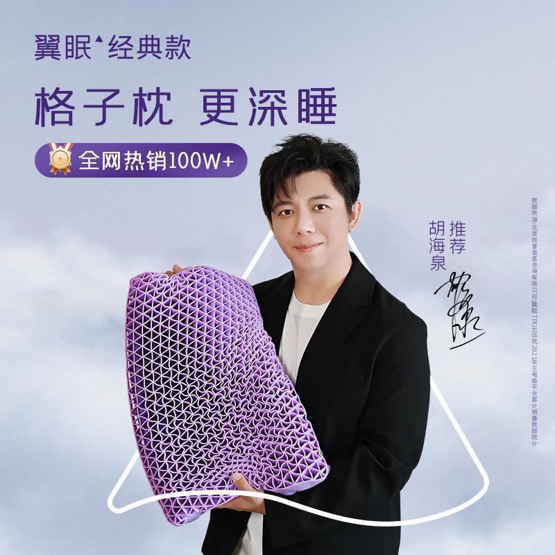翼眠深睡格子波浪枕TPE护颈椎助