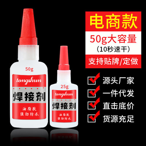 厂家批发油性胶焊接剂抖音网红