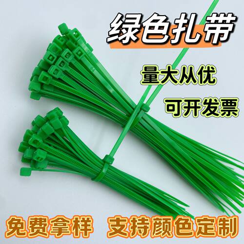 绿色扎带3*100150自锁式尼龙捆绑