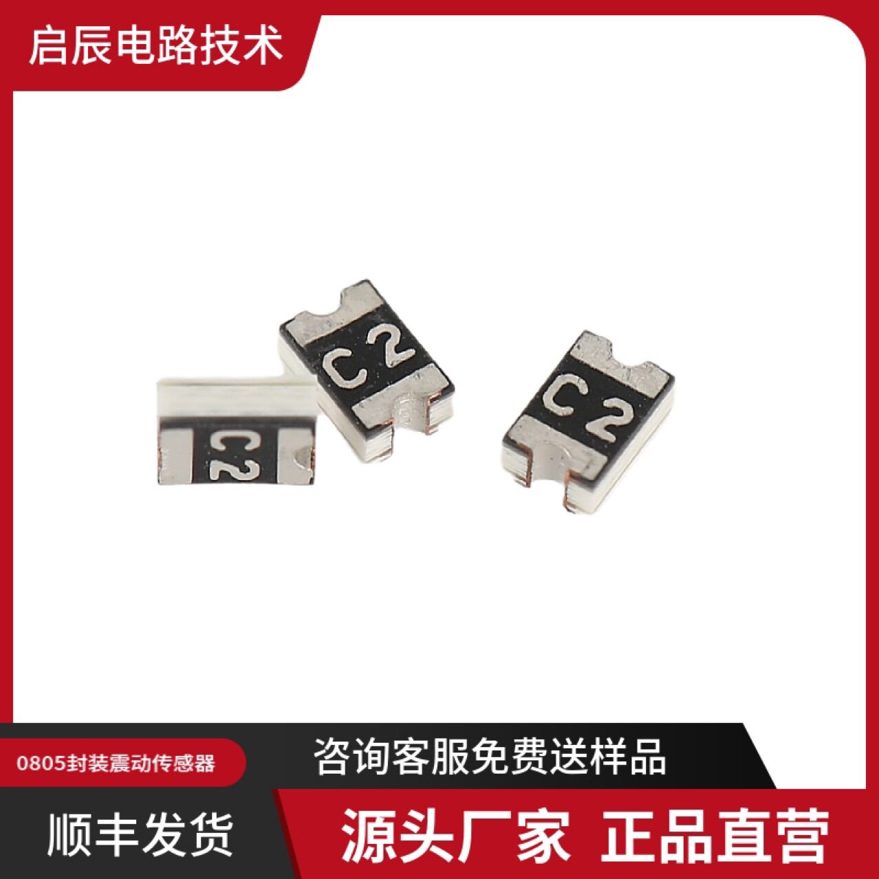 HX-0805-C2震动开关振动传感器电动车高灵敏度感应电子高频微型