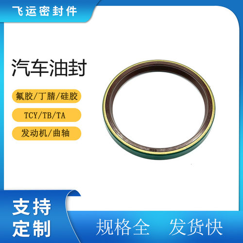 90311-74020汽车油封90311-15012