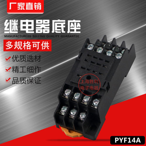 PYF14A继电器插座/底座HH54P