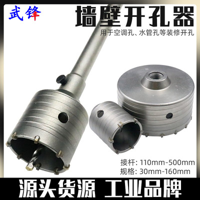 墙壁开孔器钻头混凝土水泥空调